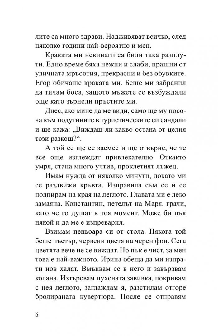 Последната любов на баба Дуня