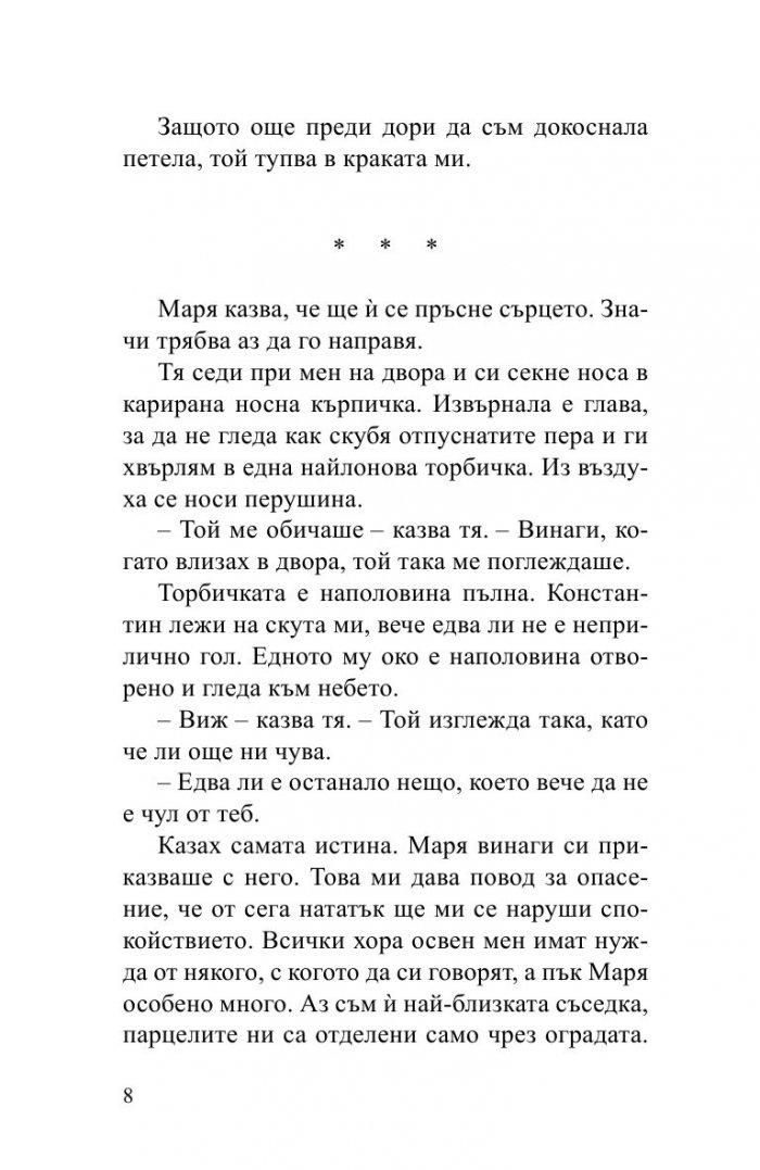 Последната любов на баба Дуня
