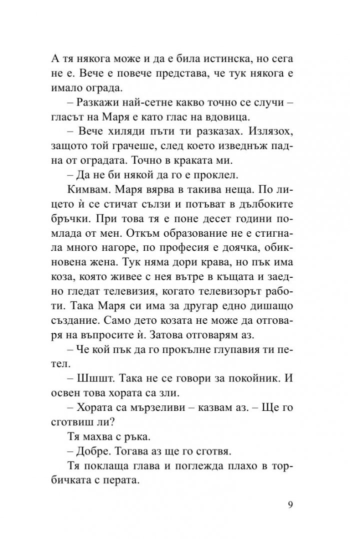 Последната любов на баба Дуня