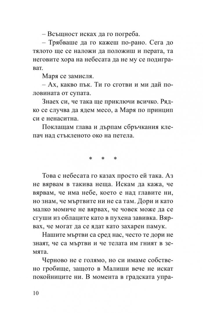 Последната любов на баба Дуня