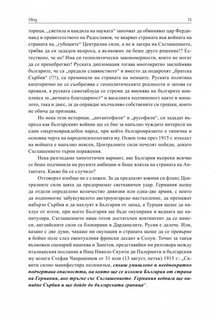 България и Балканският съюз (1912-1913 г.). През погледа на Гаврил Занетов