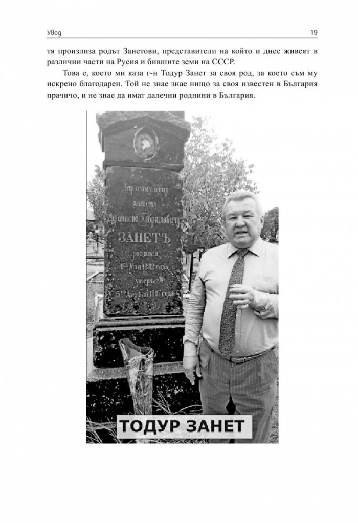 България и Балканският съюз (1912-1913 г.). През погледа на Гаврил Занетов