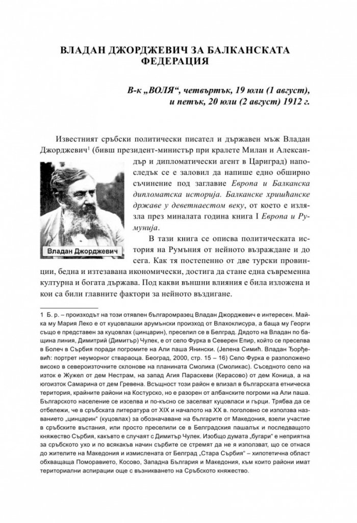 България и Балканският съюз (1912-1913 г.). През погледа на Гаврил Занетов