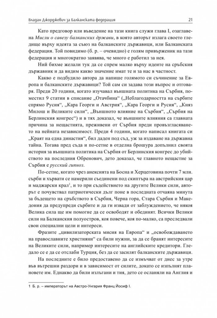 България и Балканският съюз (1912-1913 г.). През погледа на Гаврил Занетов
