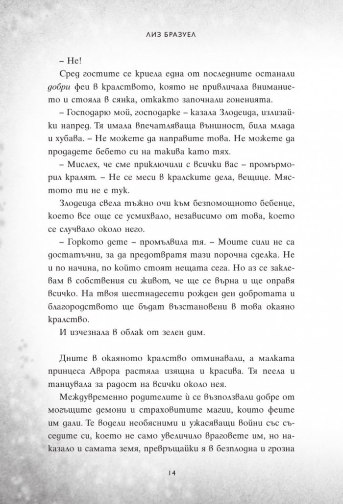 В моя сън