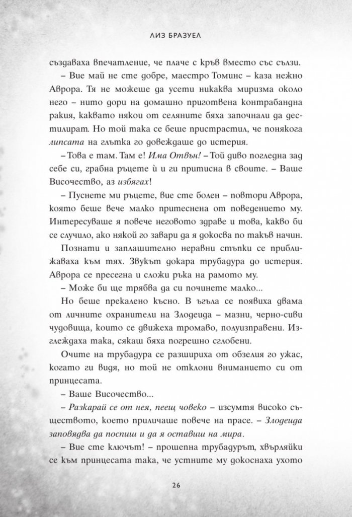 В моя сън