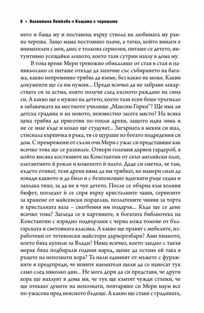 Къщата с черешите