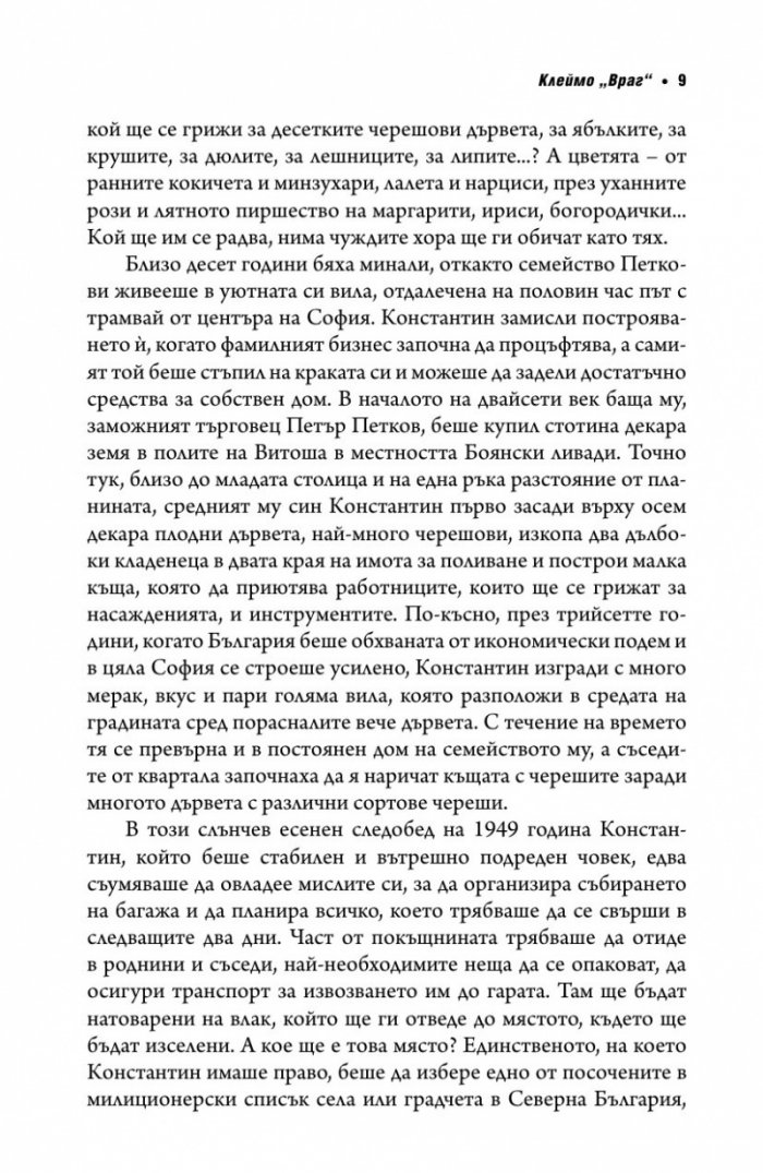 Къщата с черешите