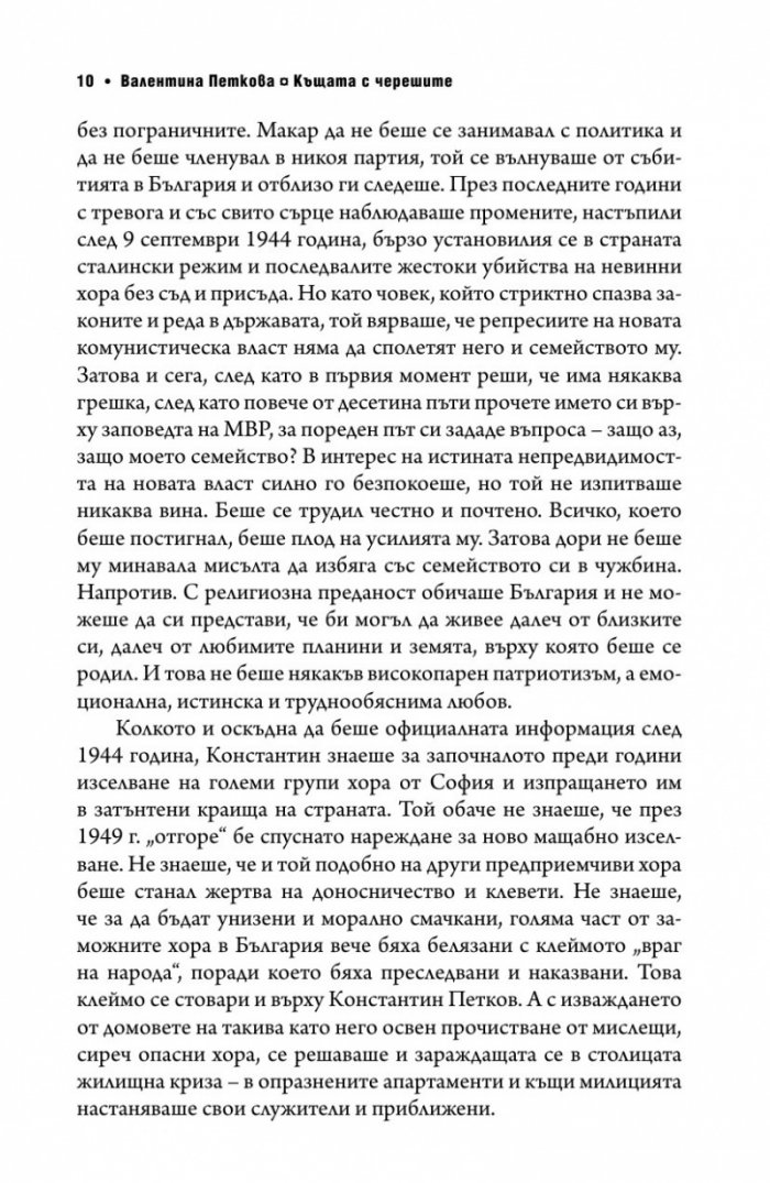 Къщата с черешите
