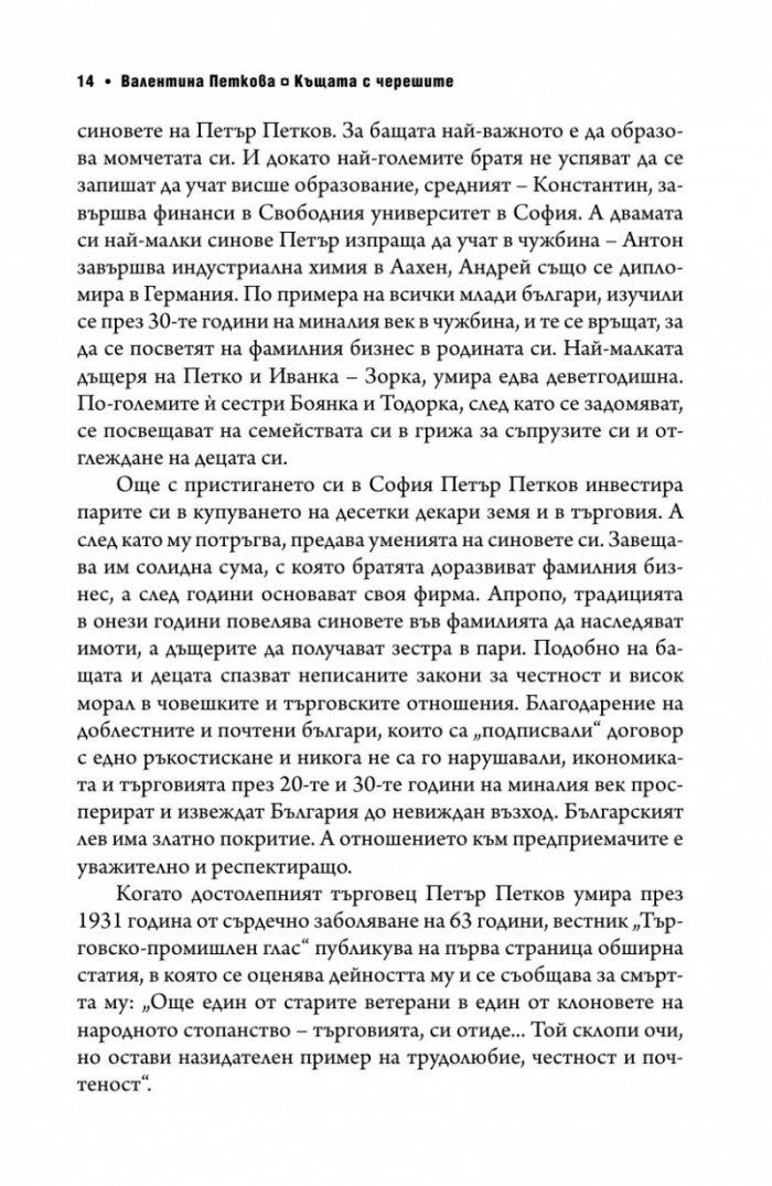 Къщата с черешите