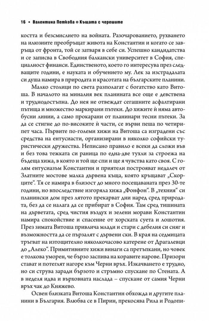 Къщата с черешите
