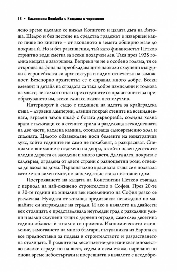 Къщата с черешите