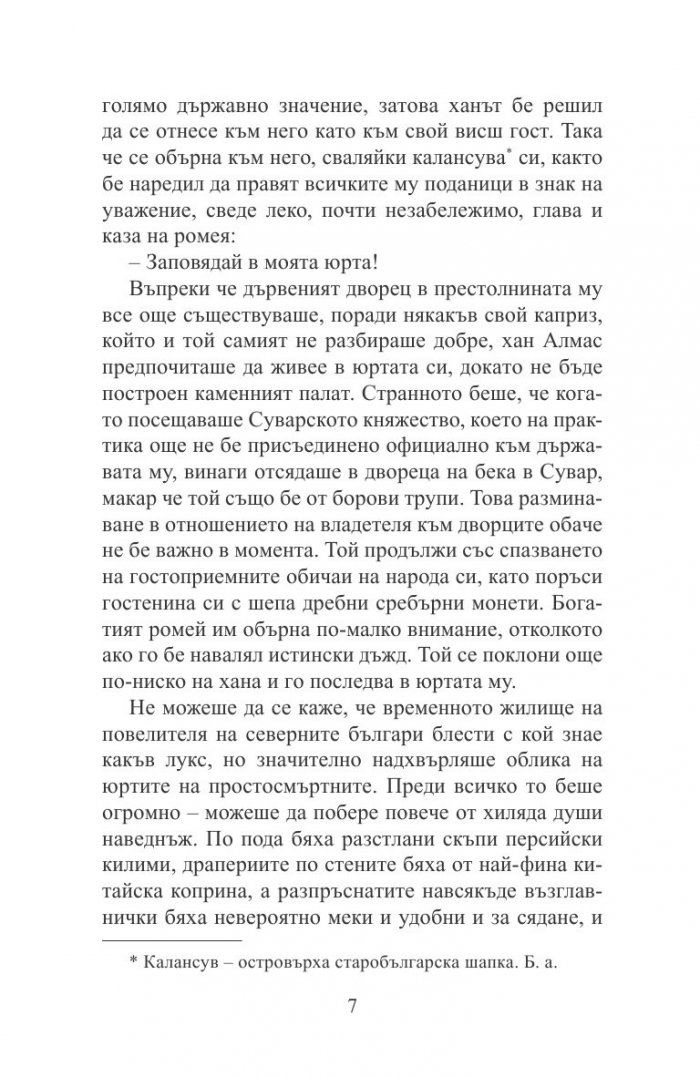 Пратеничеството. Една мисия във Волжка България (исторически роман)
