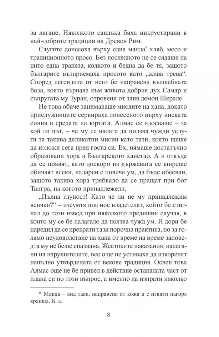 Пратеничеството. Една мисия във Волжка България (исторически роман)