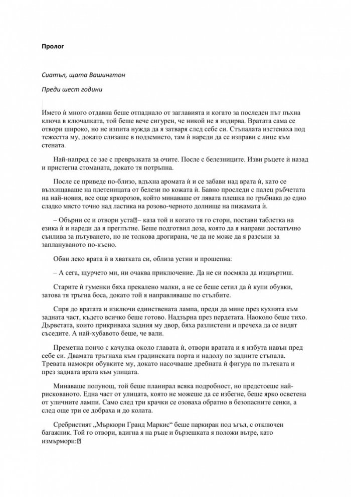 На ръба на нормалното