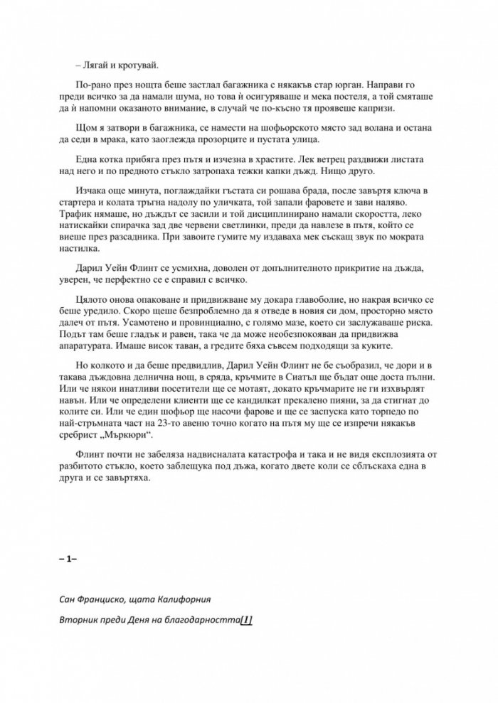 На ръба на нормалното