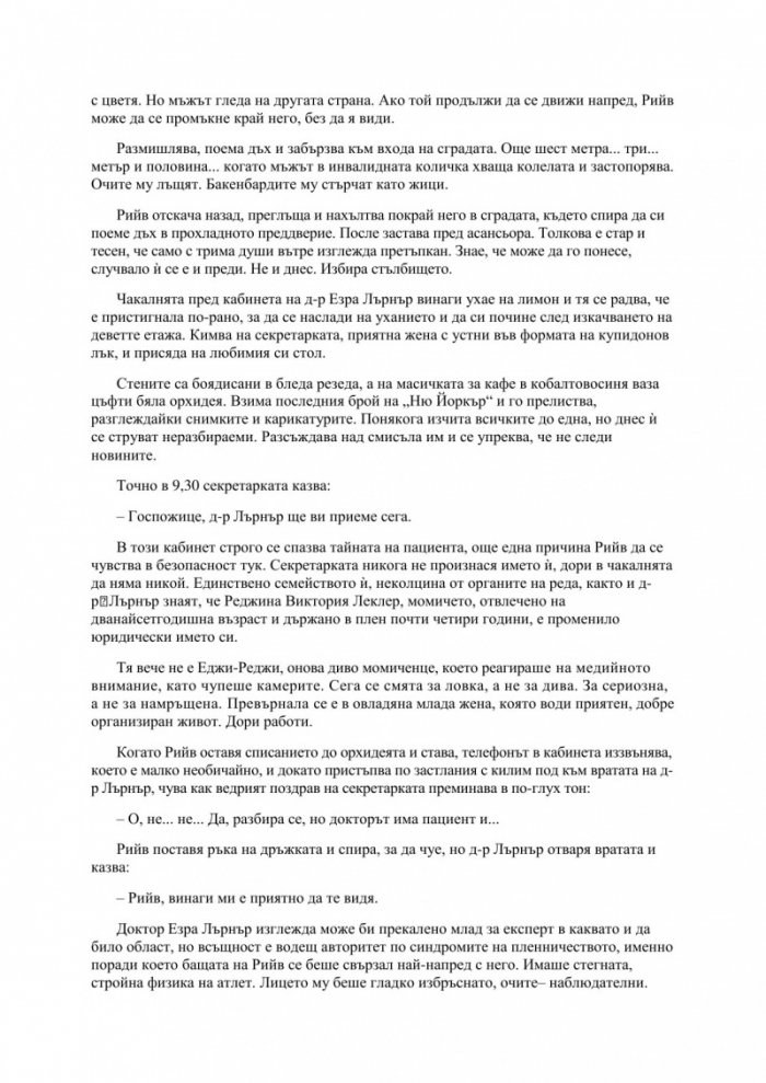 На ръба на нормалното