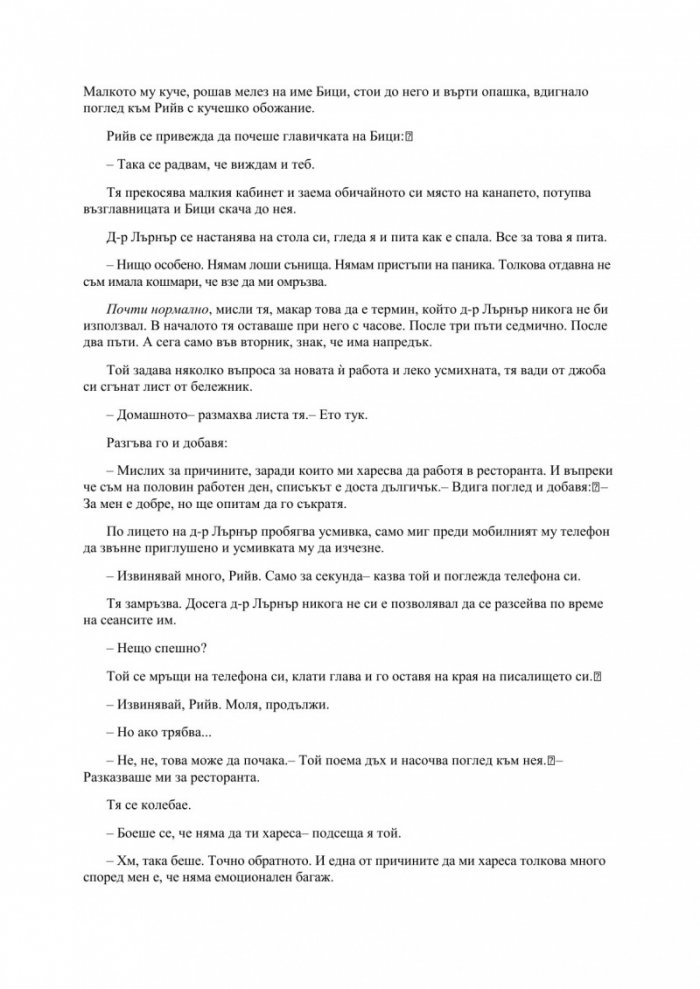 На ръба на нормалното