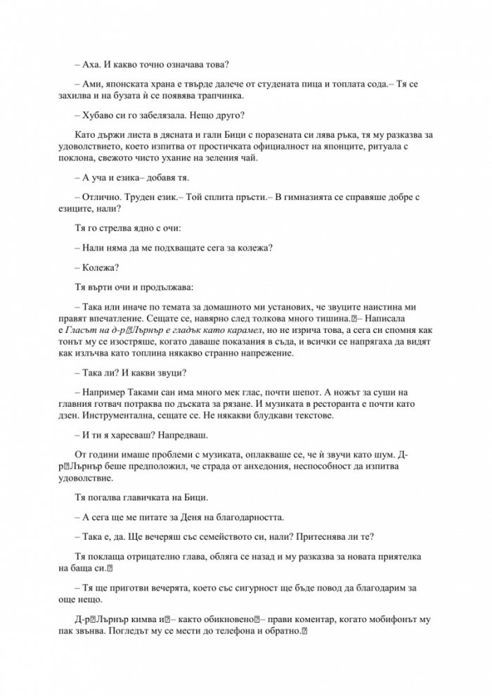 На ръба на нормалното