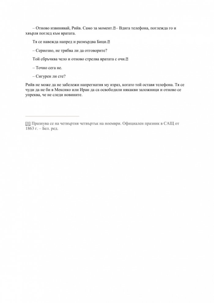 На ръба на нормалното