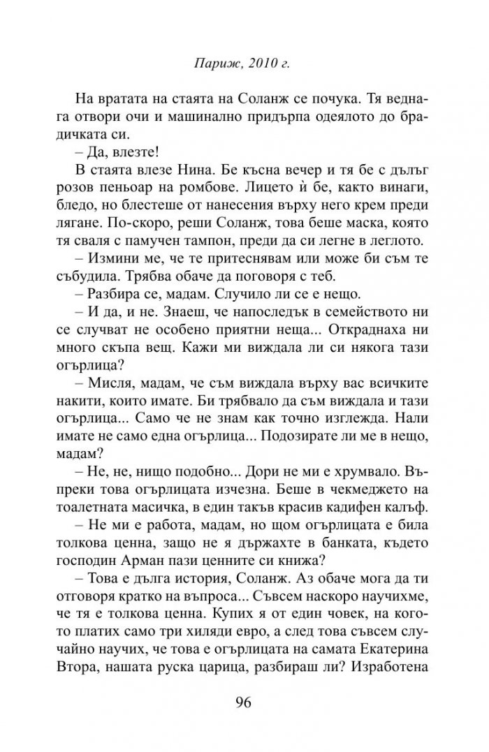 Зад гърба ми – вратите на ада