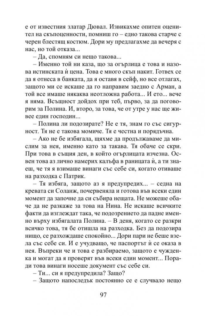 Зад гърба ми – вратите на ада