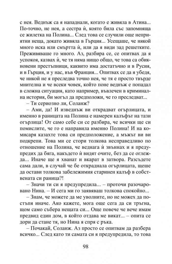 Зад гърба ми – вратите на ада