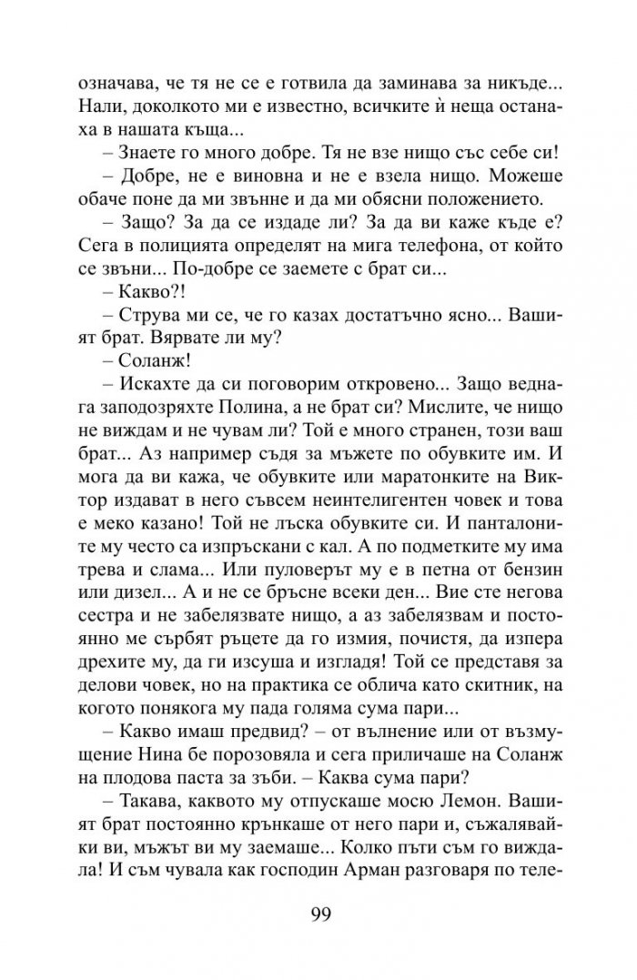Зад гърба ми – вратите на ада