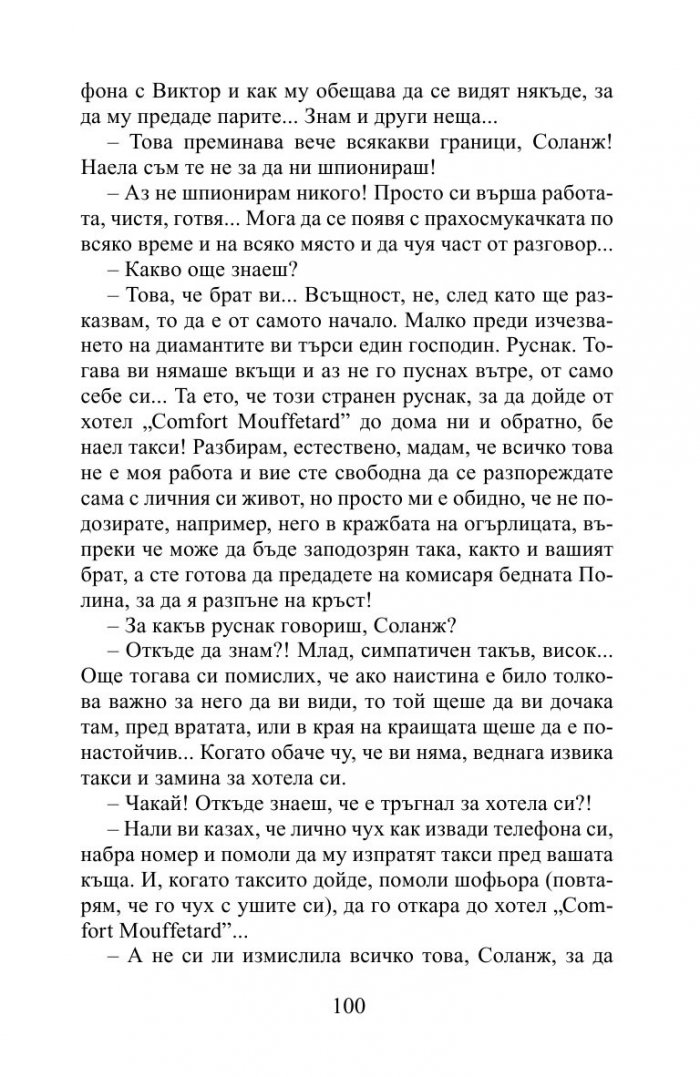 Зад гърба ми – вратите на ада