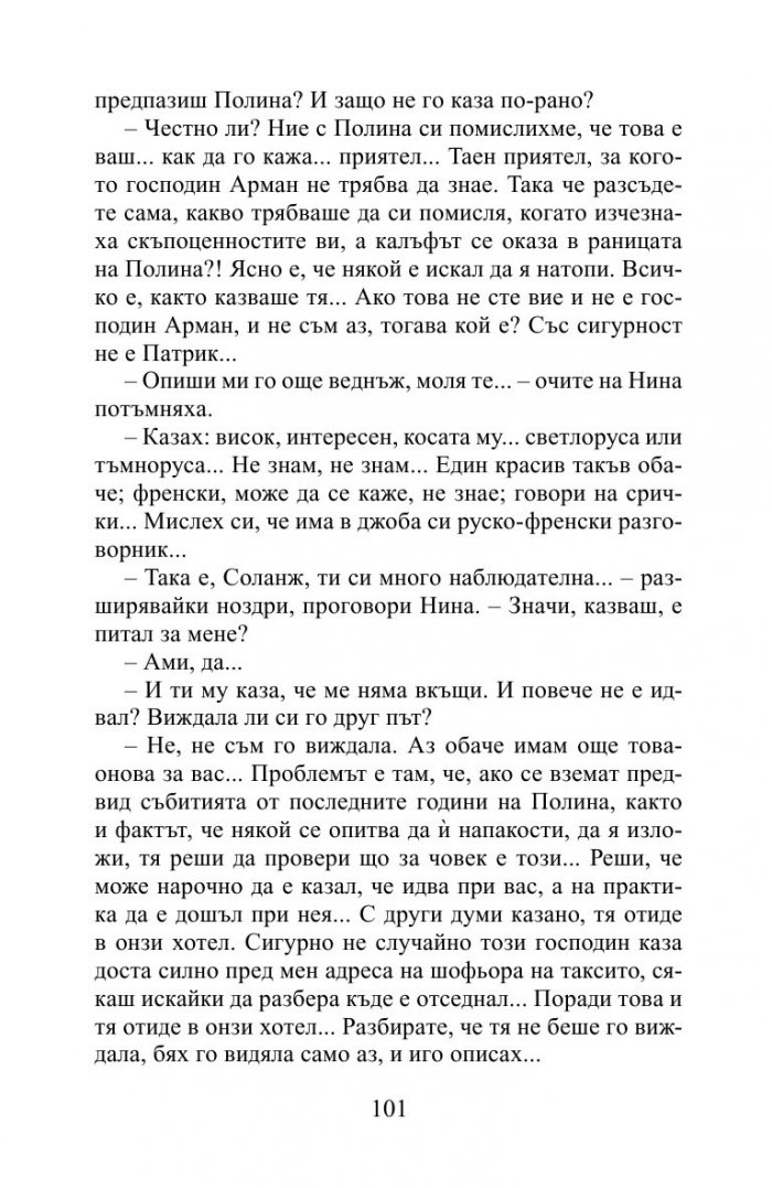 Зад гърба ми – вратите на ада