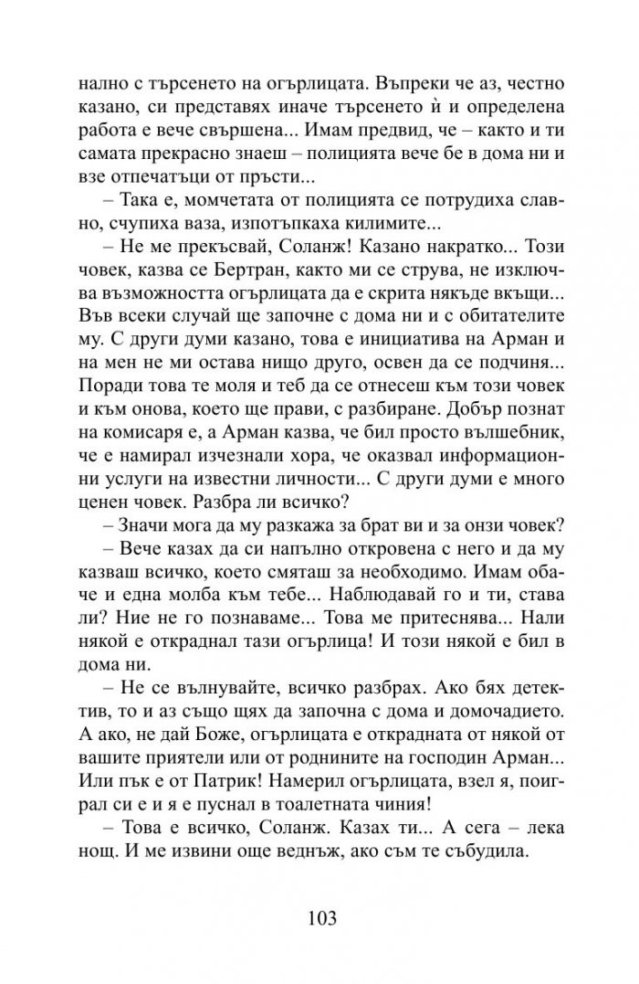 Зад гърба ми – вратите на ада