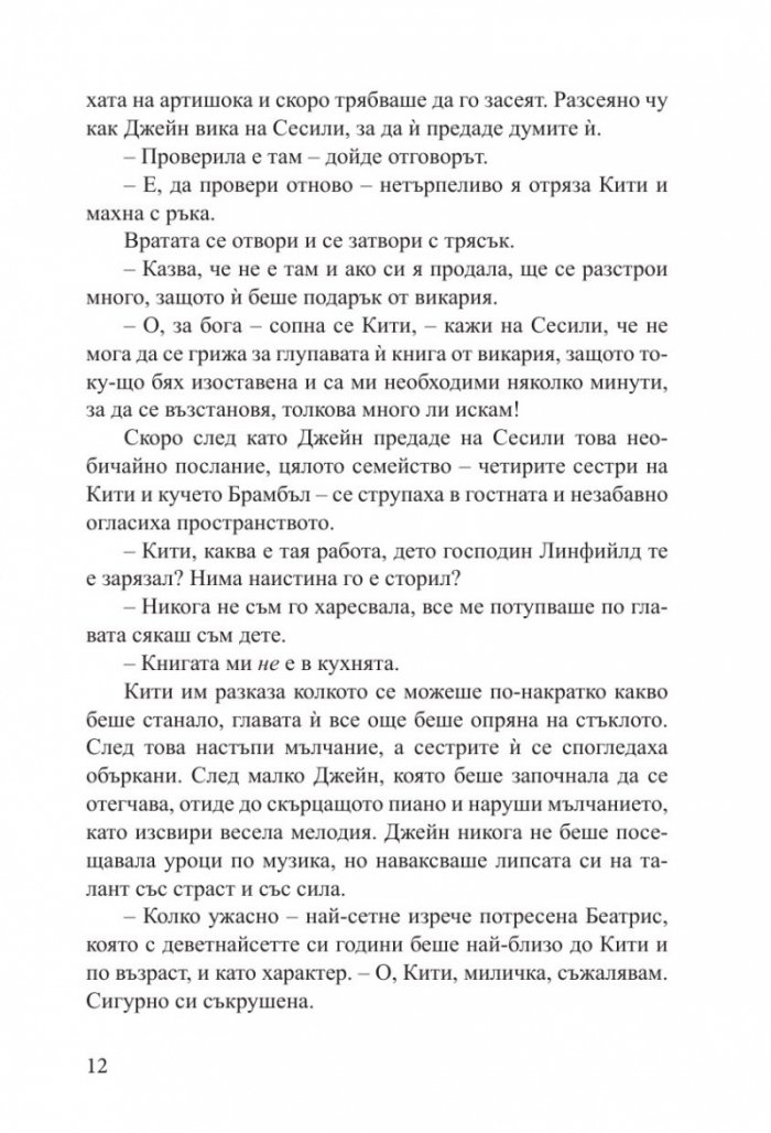 Наръчник на младата дама за лов на богат съпруг - книга 1