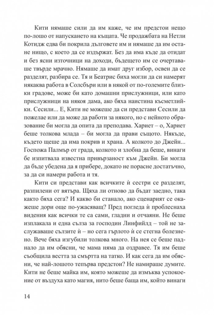 Наръчник на младата дама за лов на богат съпруг - книга 1