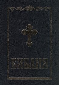 Библия/ златна