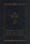 Библия/ златна