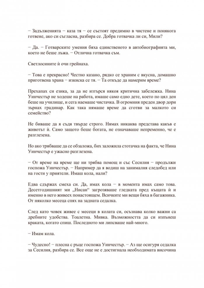 Прислужницата