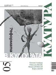 Сп. "Култура"; Бр.5/2023
