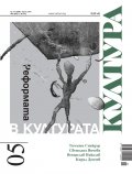 Сп. "Култура"; Бр.5/2023