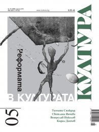 Сп. "Култура"; Бр.5/2023