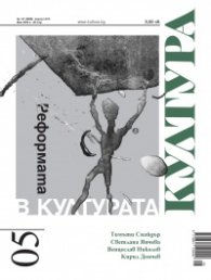 Сп. "Култура"; Бр.5/2023