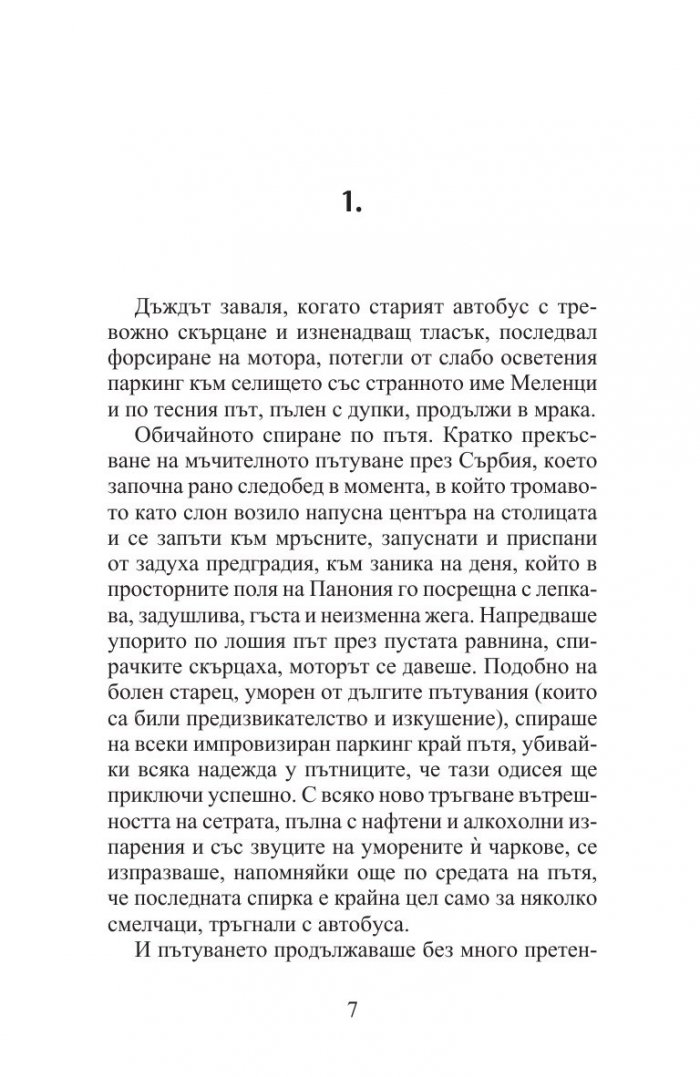 Сто дни дъжд