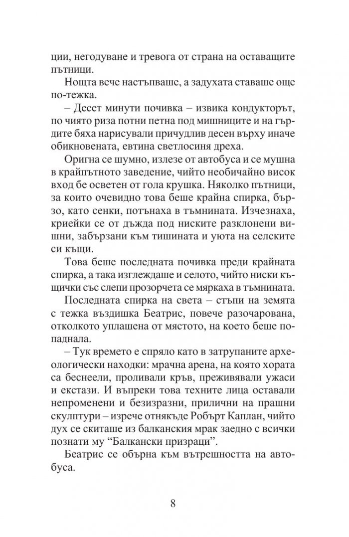 Сто дни дъжд