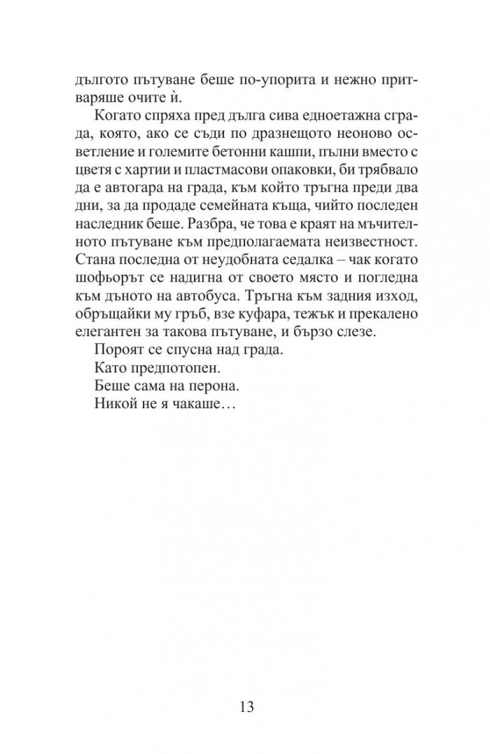 Сто дни дъжд