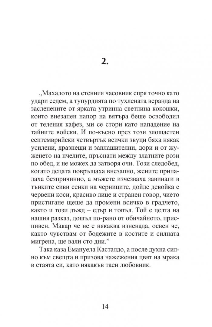 Сто дни дъжд