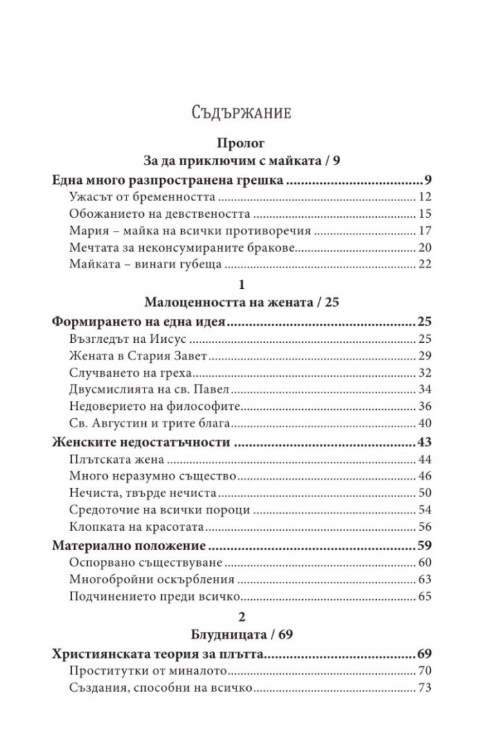 Четирите жени на Бог