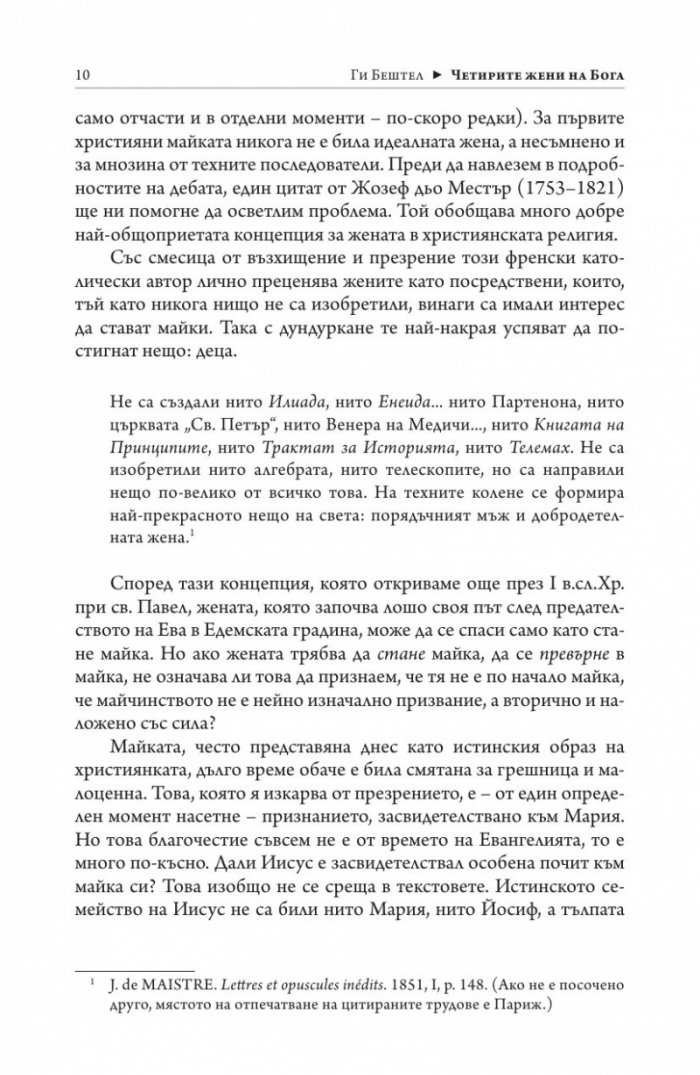 Четирите жени на Бог
