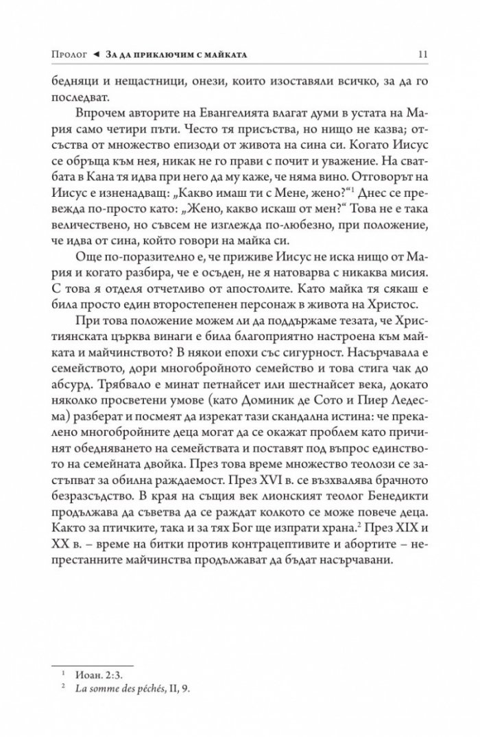 Четирите жени на Бог