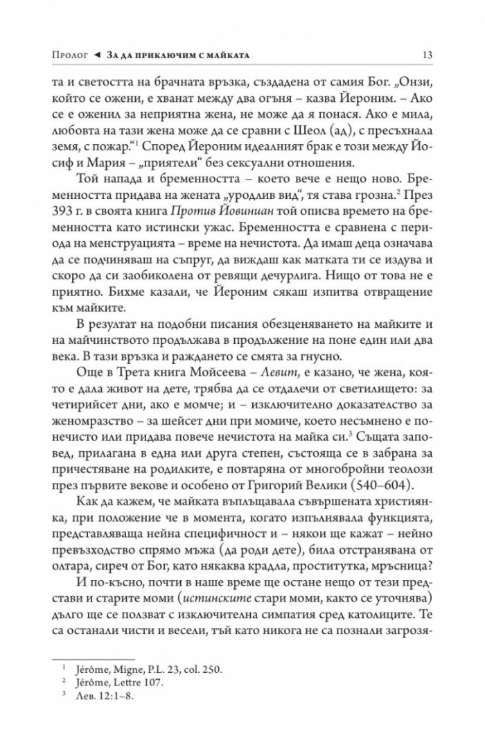 Четирите жени на Бог
