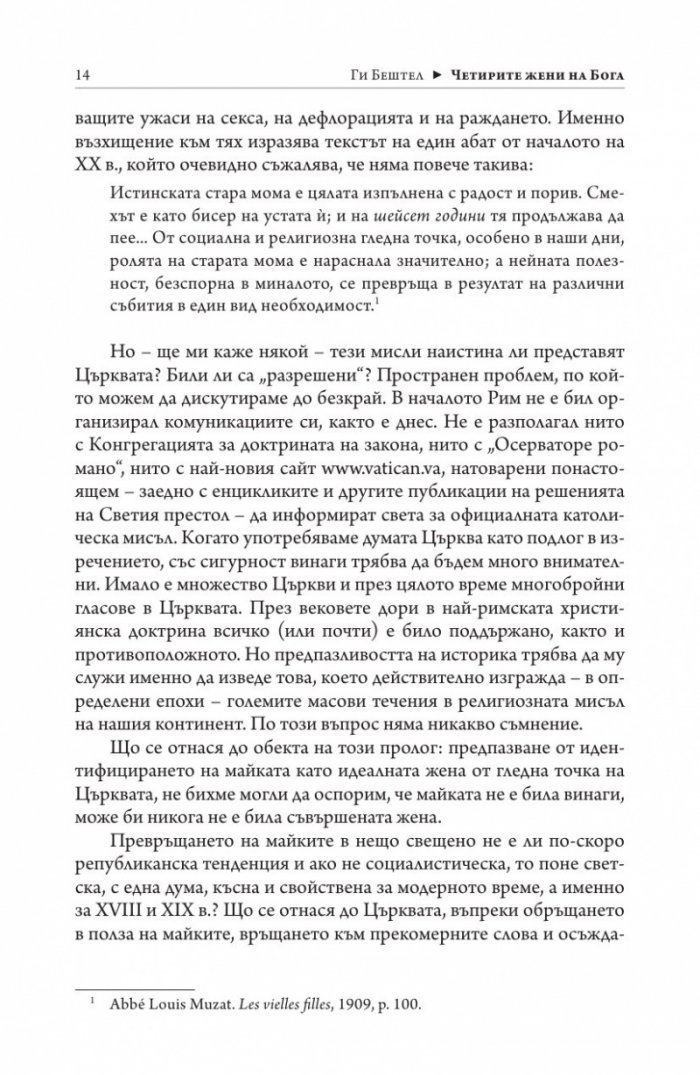 Четирите жени на Бог
