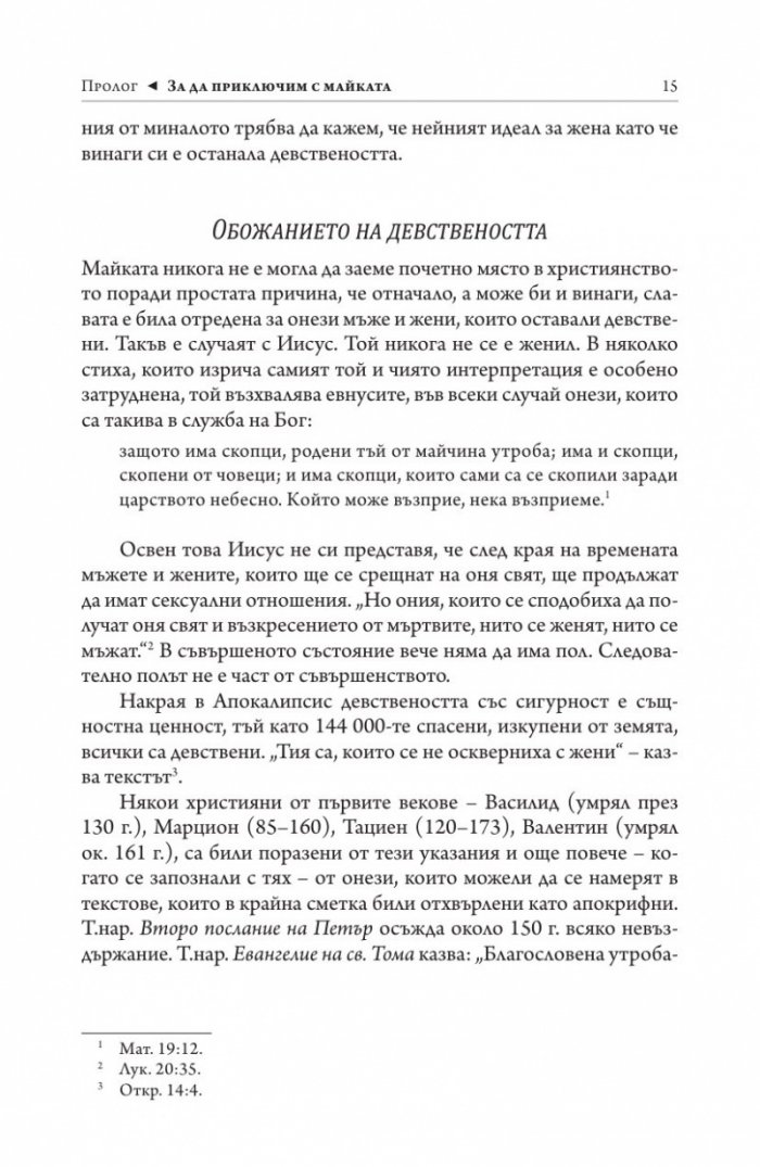 Четирите жени на Бог